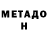 МЕТАДОН белоснежный Alla Bauer